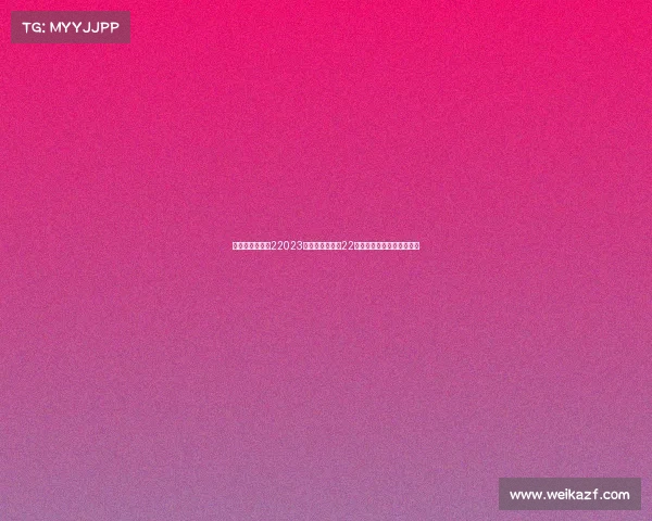 女排赛事时间表22023年女排国际联赛22日焦点赛事精彩回顾与展望